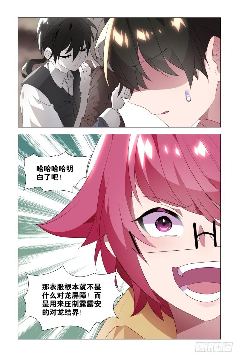 My girlfriend is Evil Dragon Ch.56 p5