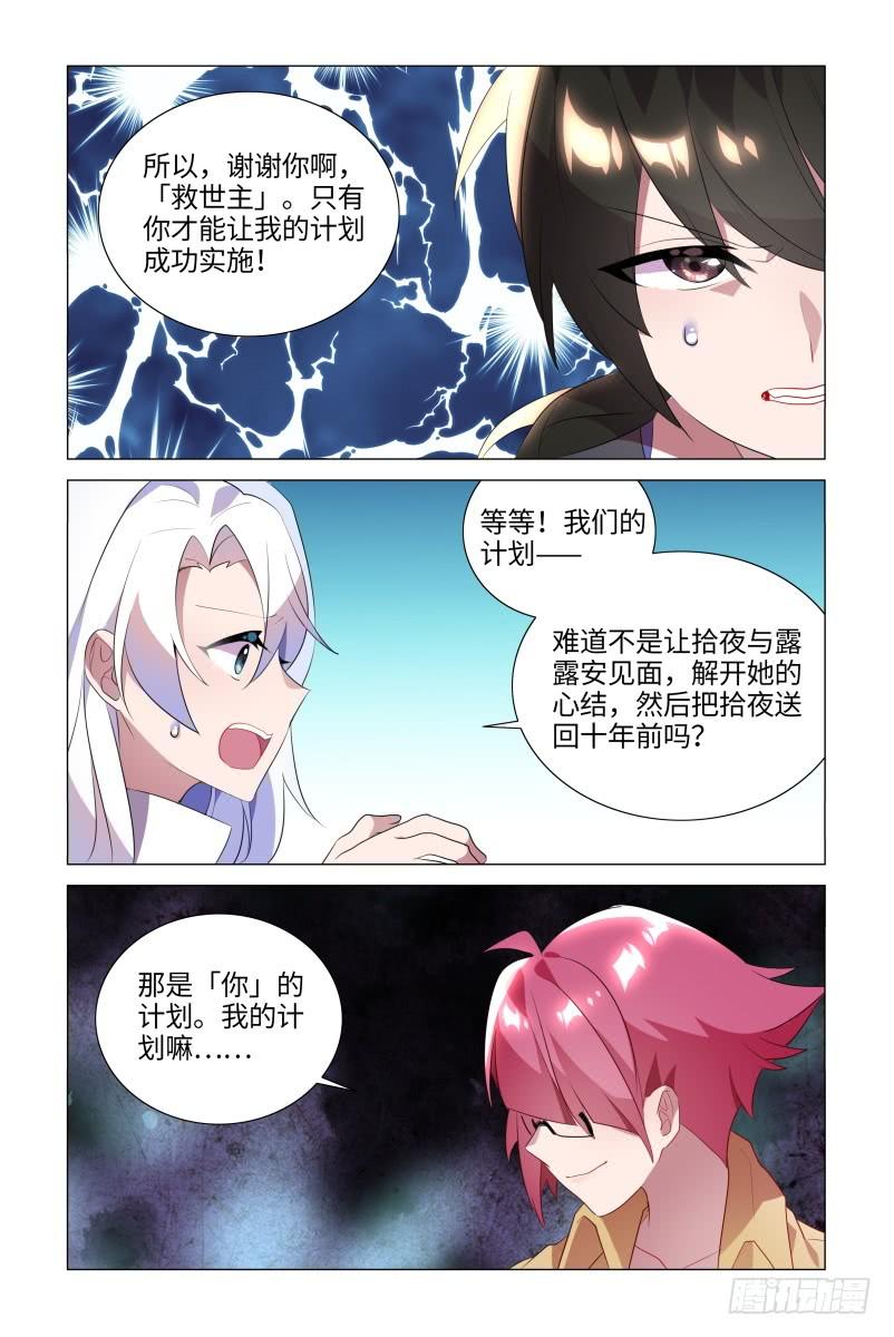 My girlfriend is Evil Dragon Ch.56 p6