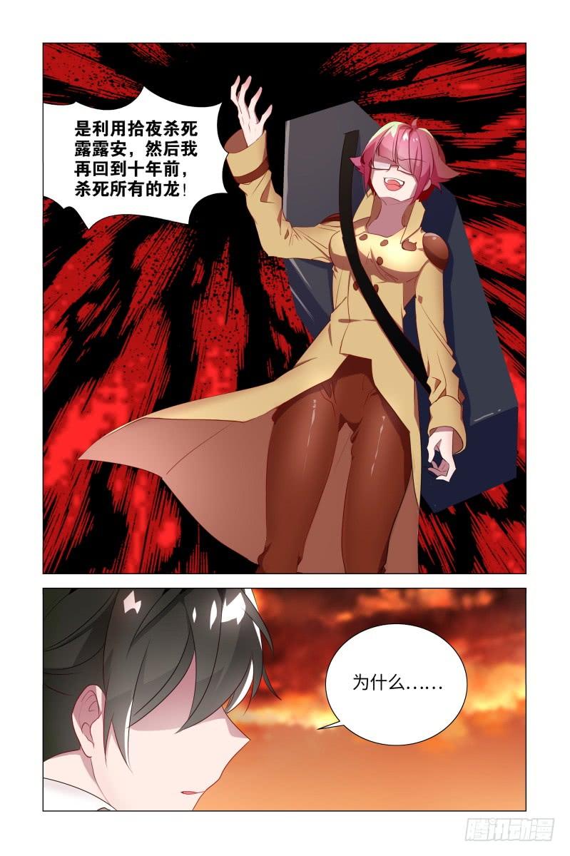 My girlfriend is Evil Dragon Ch.56 p7