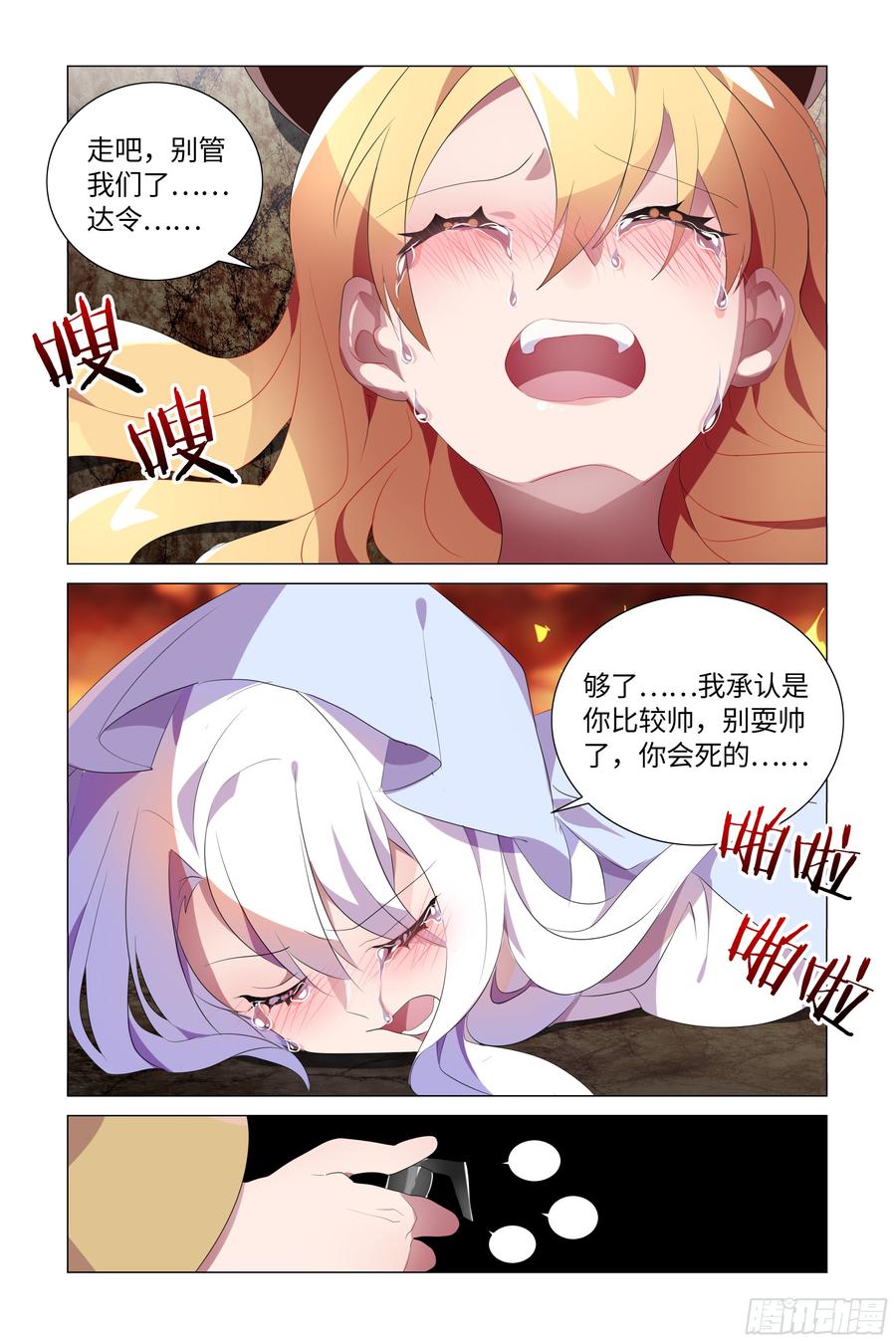 My girlfriend is Evil Dragon Ch.57 p16