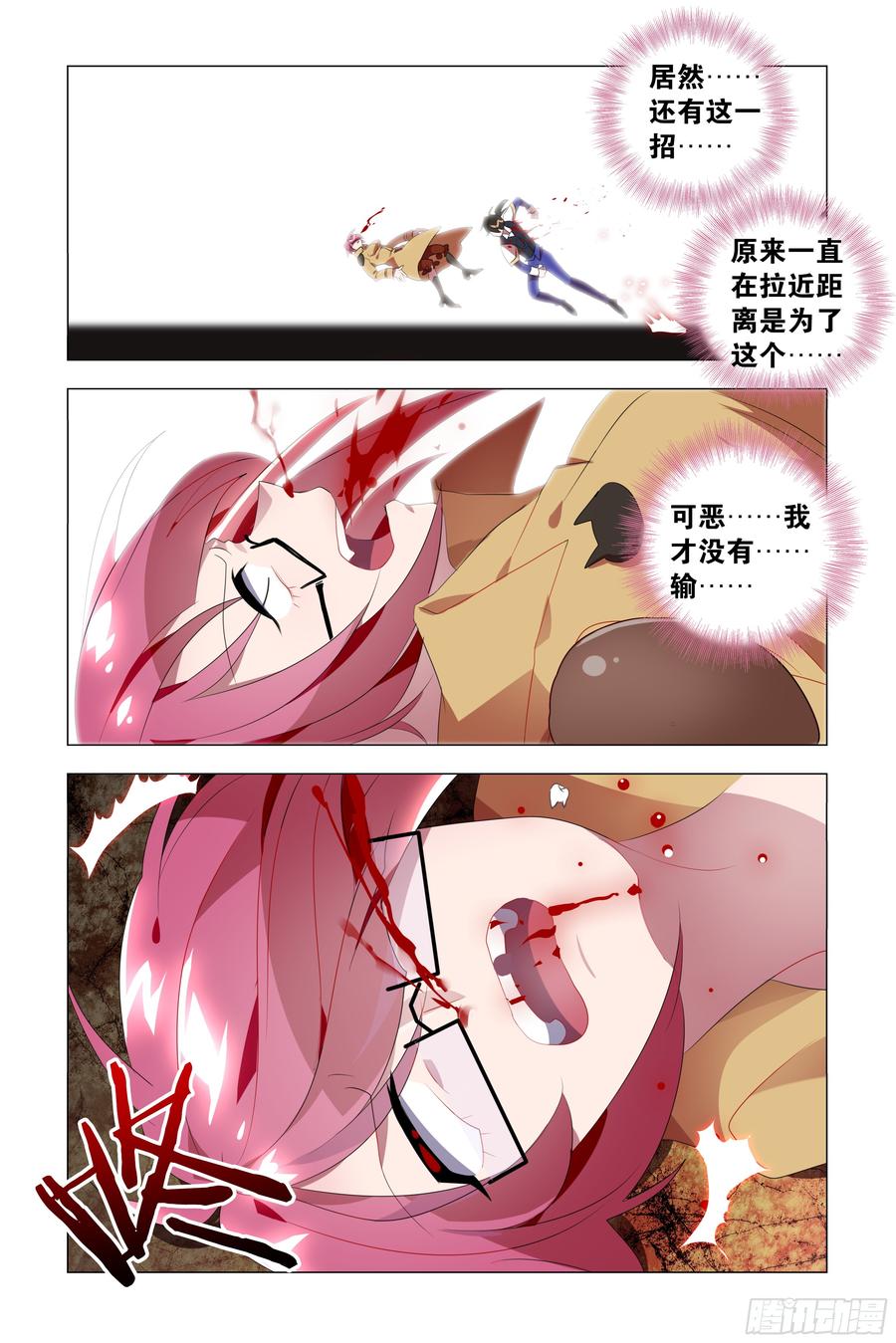 My girlfriend is Evil Dragon Ch.57 p24