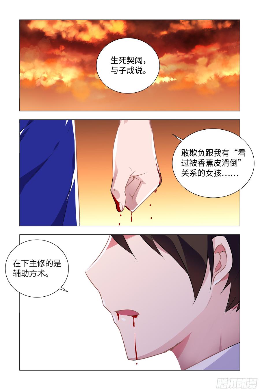 My girlfriend is Evil Dragon Ch.57 p25