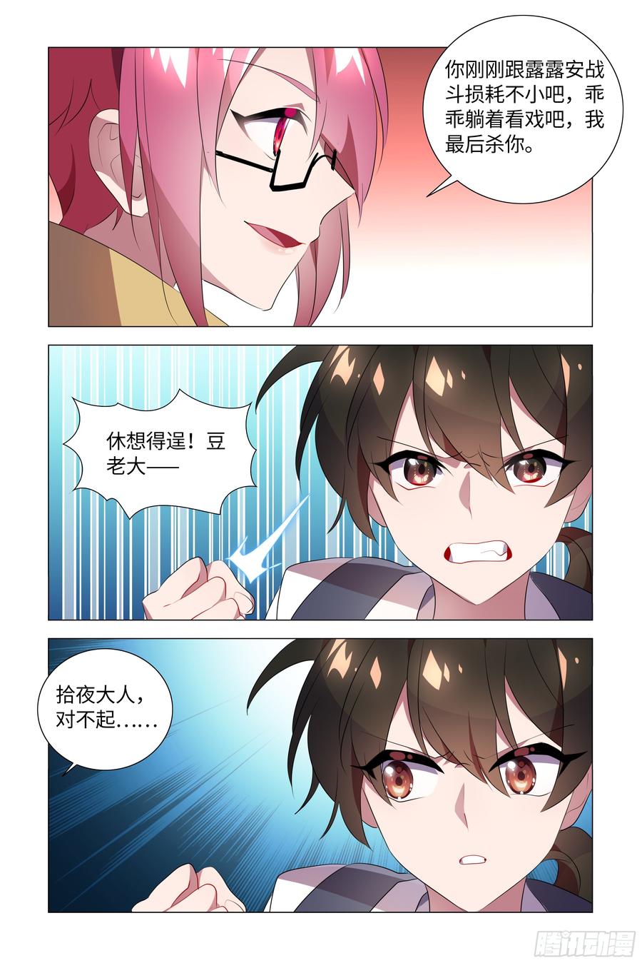 My girlfriend is Evil Dragon Ch.57 p3