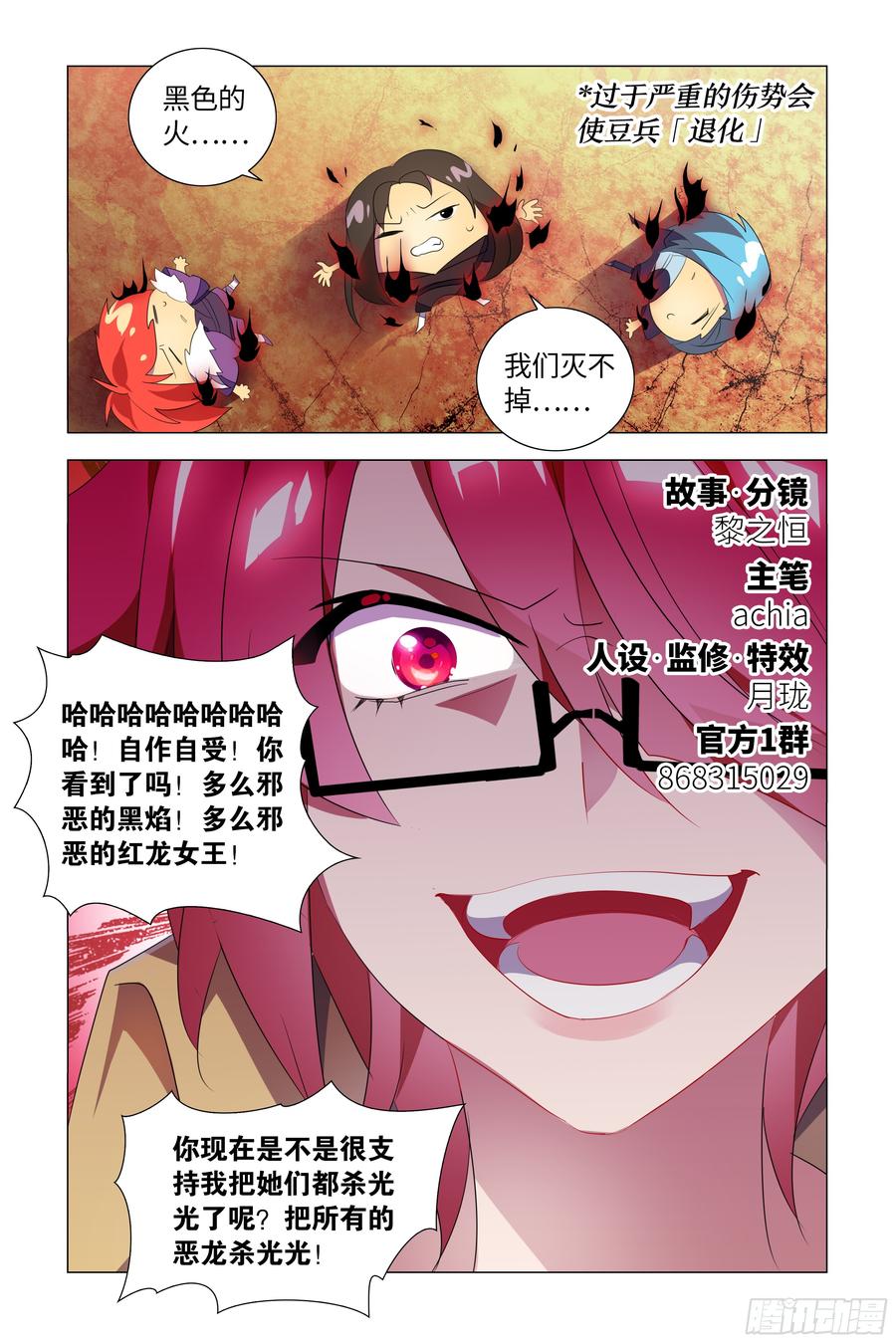 My girlfriend is Evil Dragon Ch.57 p4