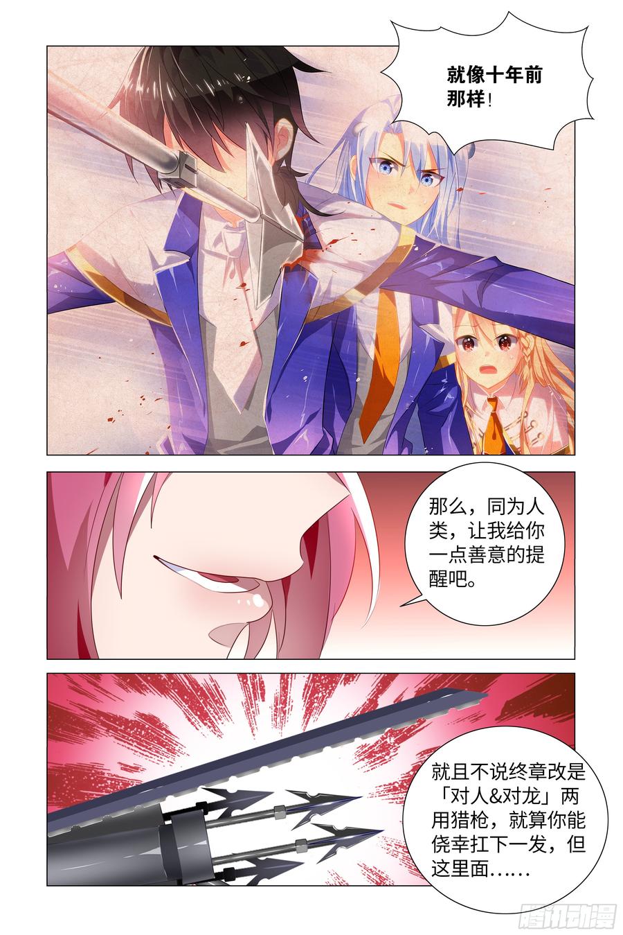 My girlfriend is Evil Dragon Ch.57 p9