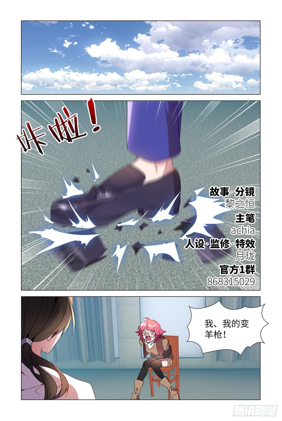 My girlfriend is Evil Dragon Ch.58 p12