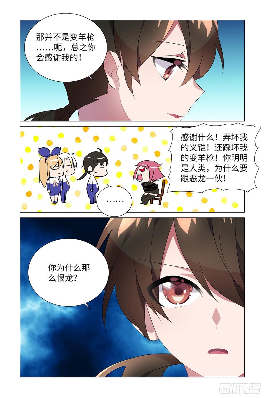 My girlfriend is Evil Dragon Ch.58 p13
