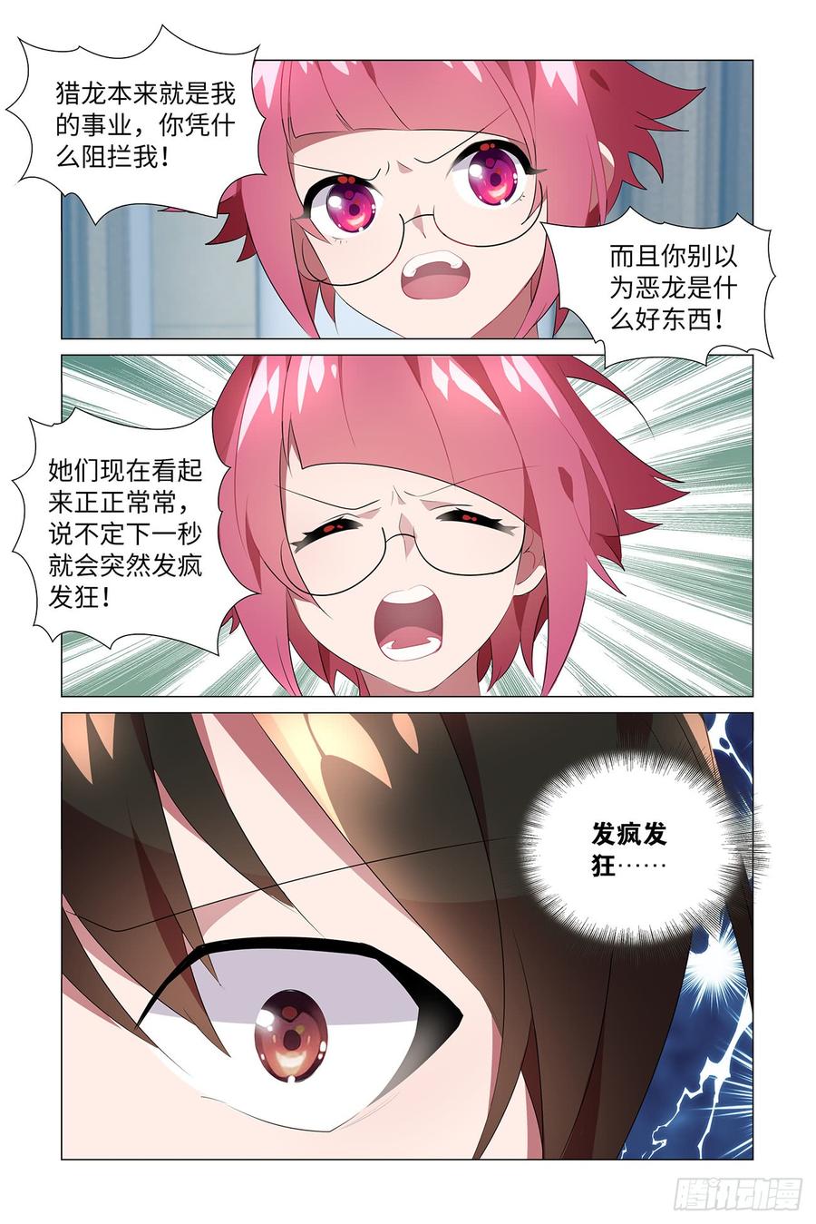 My girlfriend is Evil Dragon Ch.58 p14