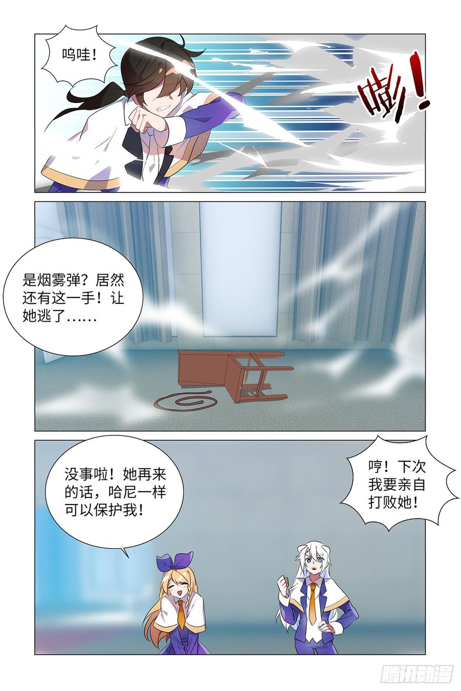 My girlfriend is Evil Dragon Ch.58 p15