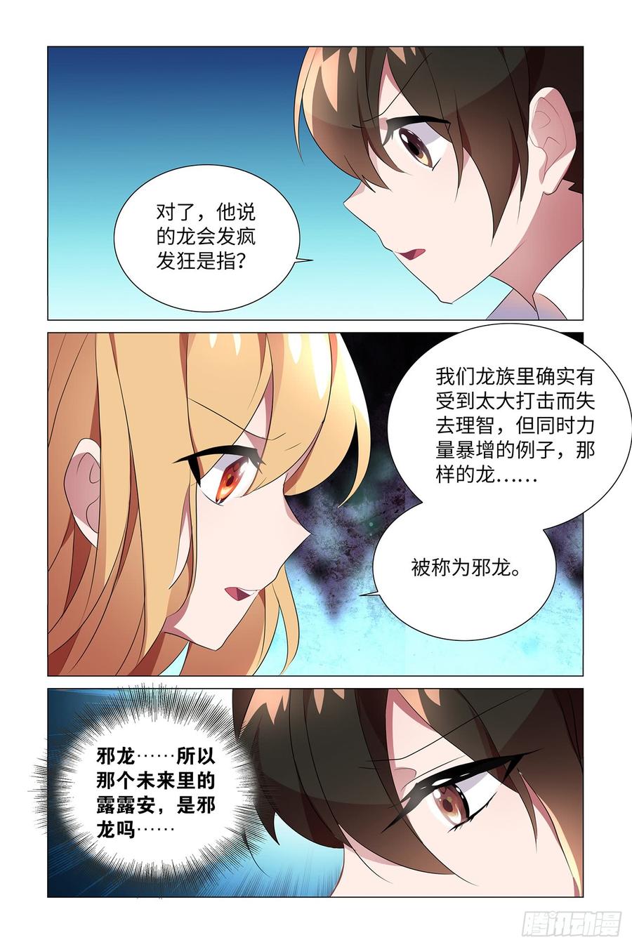 My girlfriend is Evil Dragon Ch.58 p16