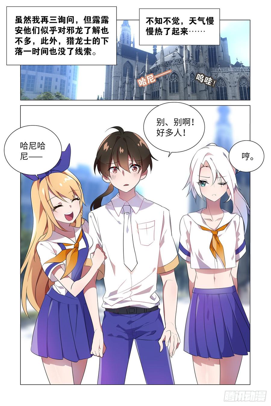 My girlfriend is Evil Dragon Ch.58 p17