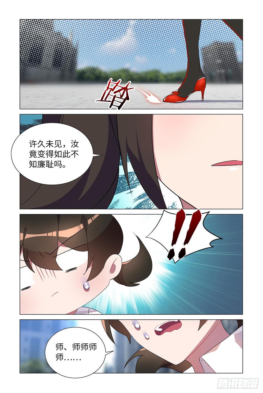 My girlfriend is Evil Dragon Ch.58 p18