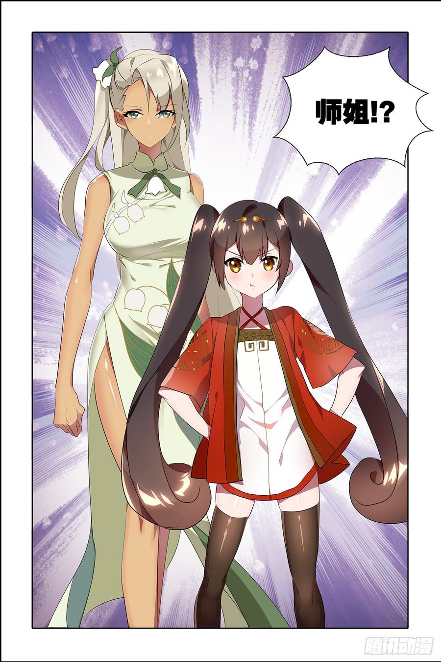 My girlfriend is Evil Dragon Ch.58 p19