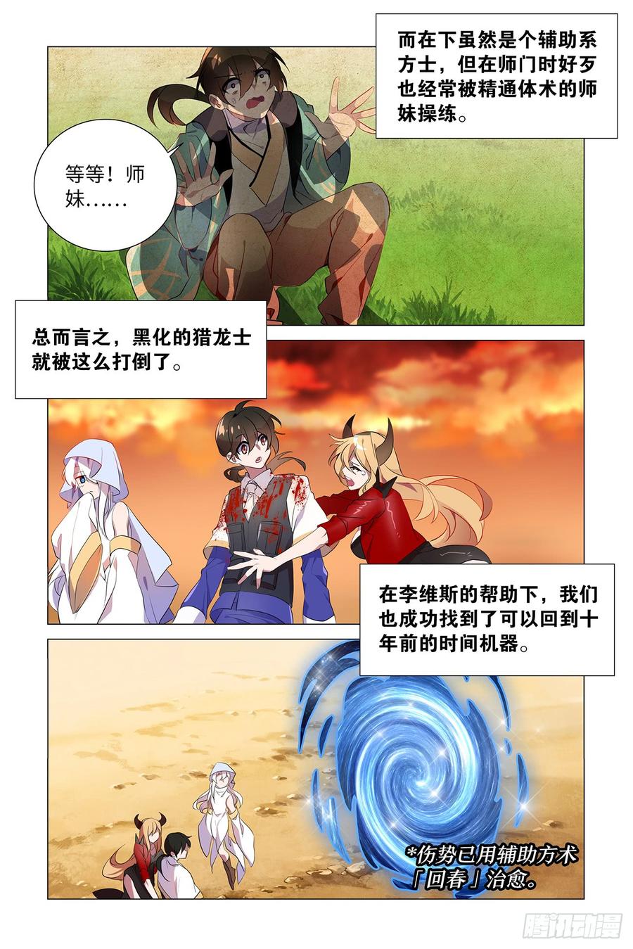 My girlfriend is Evil Dragon Ch.58 p2