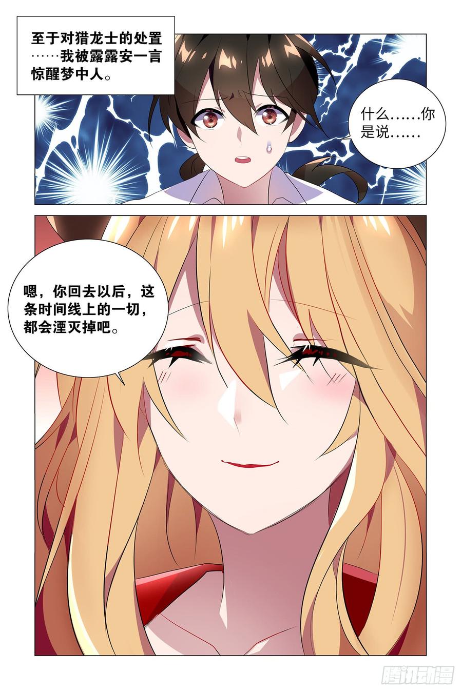 My girlfriend is Evil Dragon Ch.58 p3