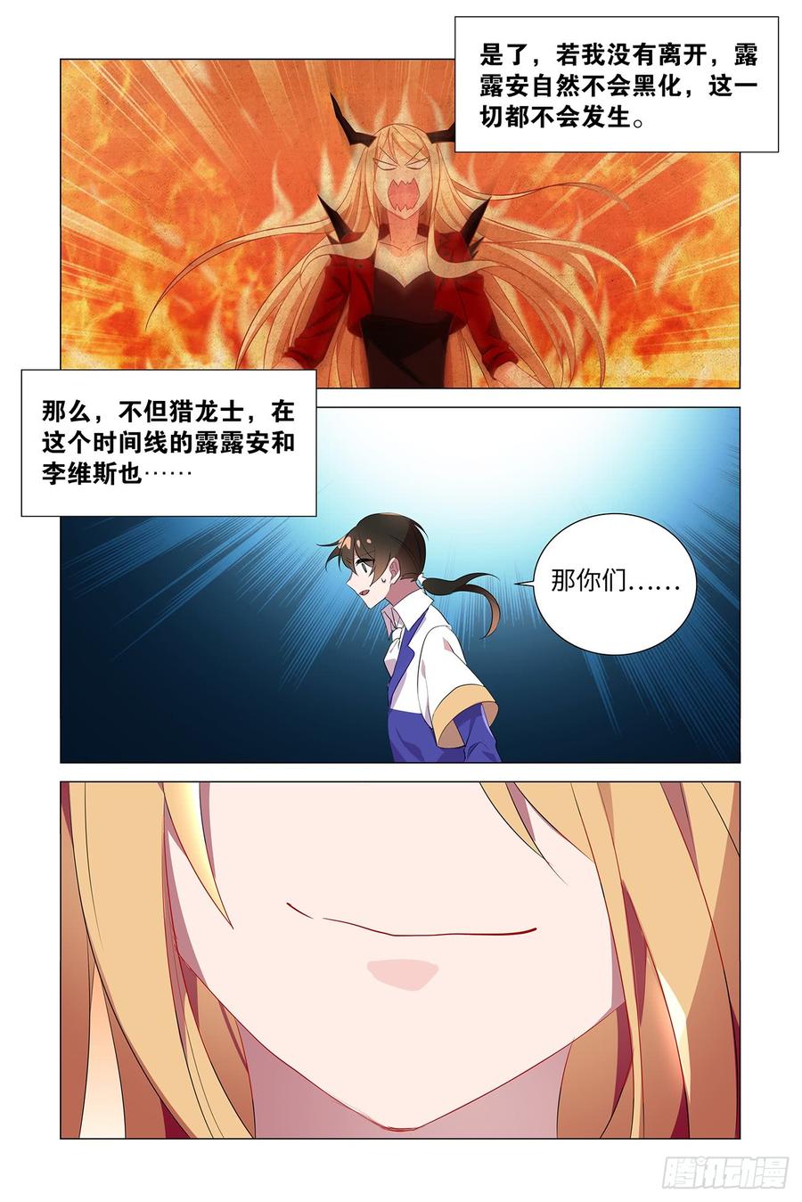 My girlfriend is Evil Dragon Ch.58 p4