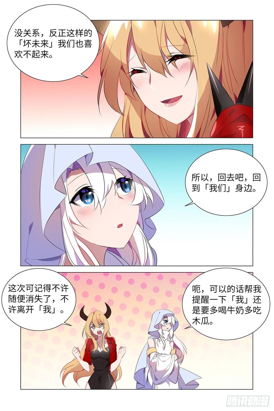 My girlfriend is Evil Dragon Ch.58 p5