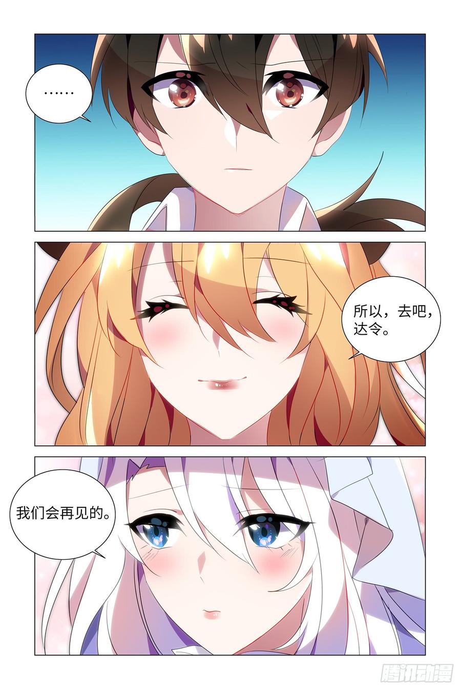 My girlfriend is Evil Dragon Ch.58 p6