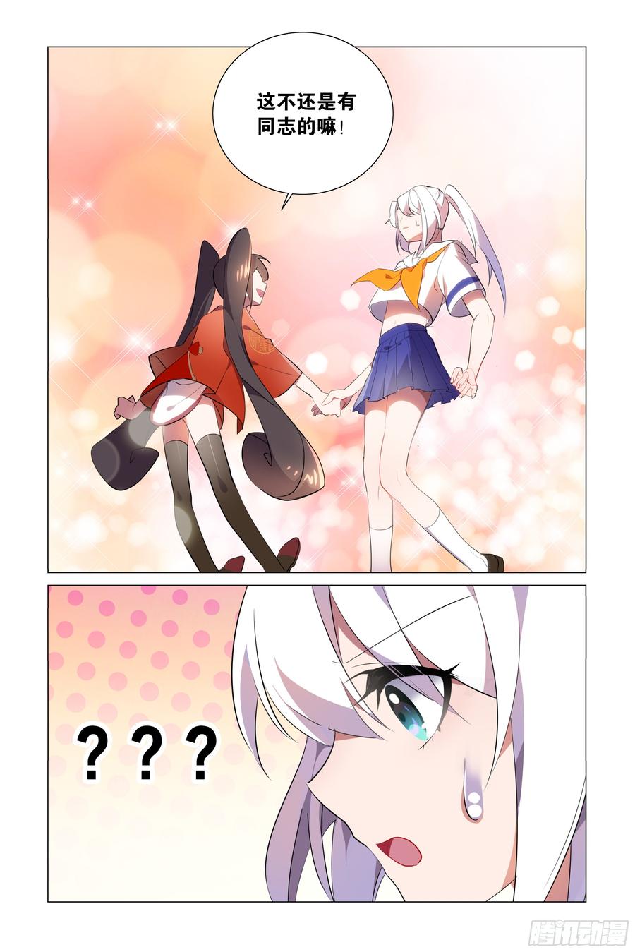 My girlfriend is Evil Dragon Ch.59 p10