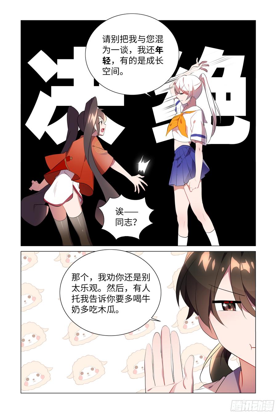My girlfriend is Evil Dragon Ch.59 p12