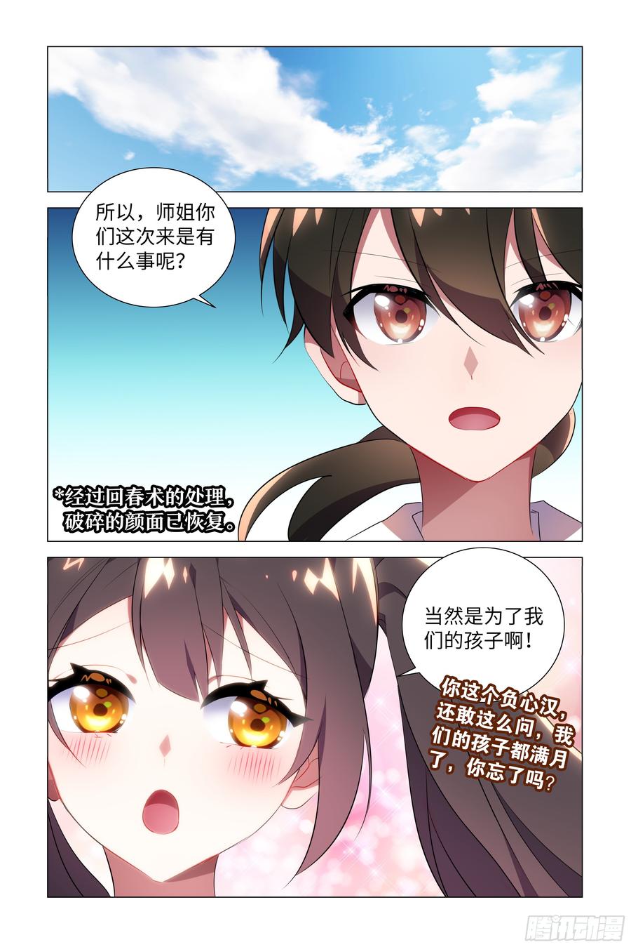 My girlfriend is Evil Dragon Ch.59 p14
