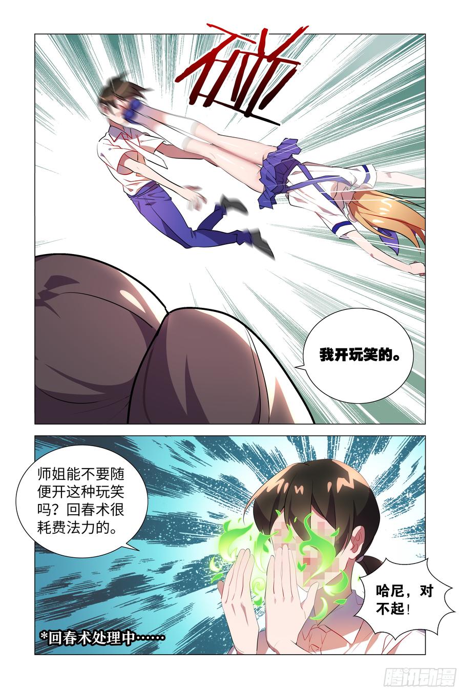 My girlfriend is Evil Dragon Ch.59 p15