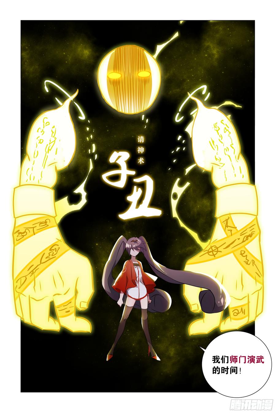 My girlfriend is Evil Dragon Ch.59 p18