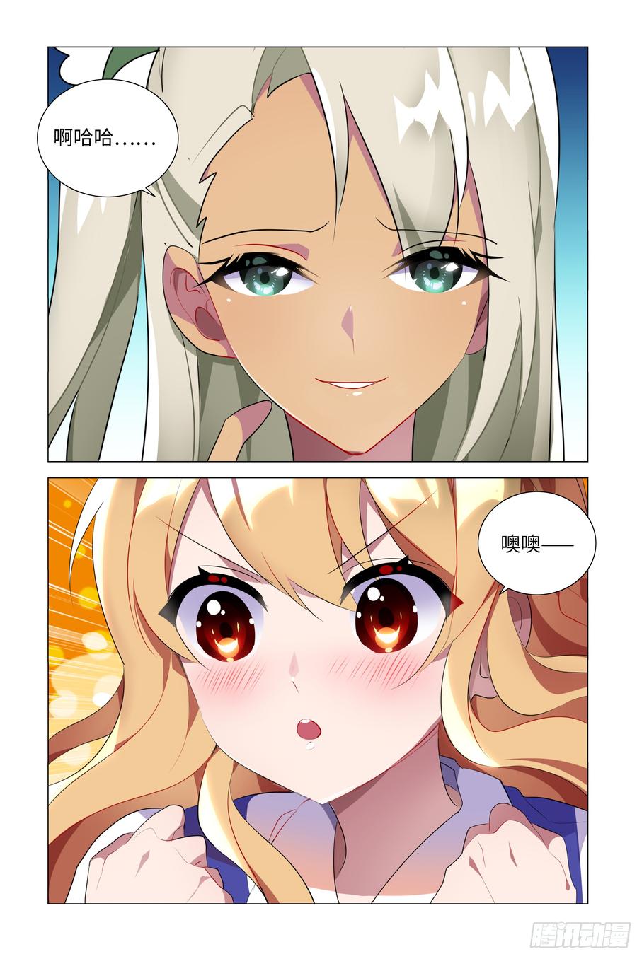 My girlfriend is Evil Dragon Ch.59 p2