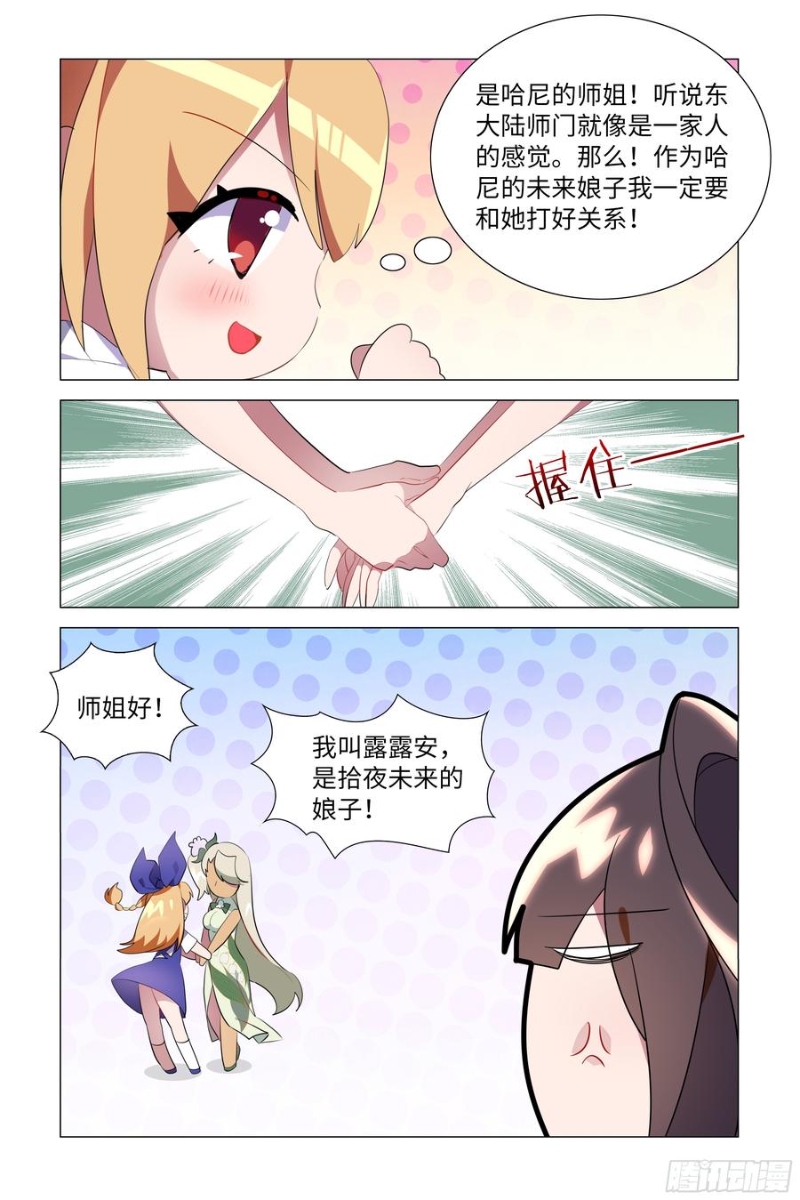 My girlfriend is Evil Dragon Ch.59 p3