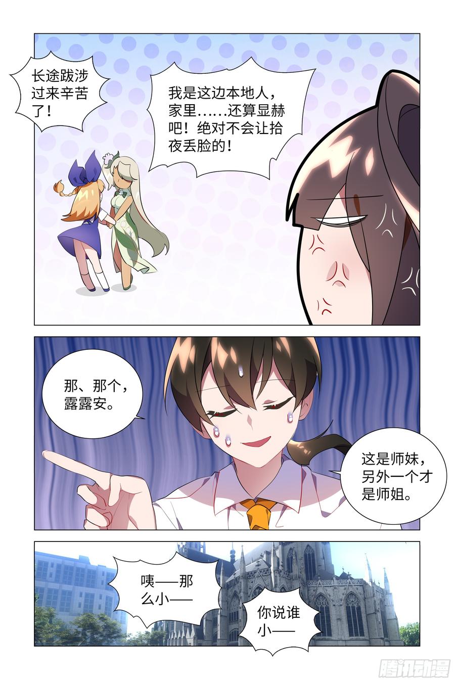 My girlfriend is Evil Dragon Ch.59 p4