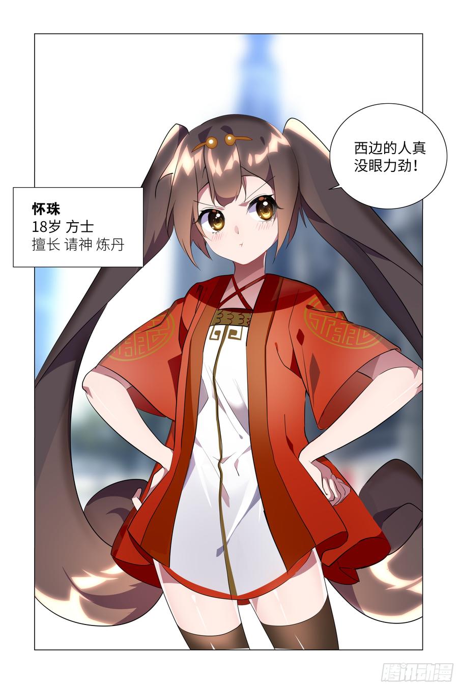 My girlfriend is Evil Dragon Ch.59 p5
