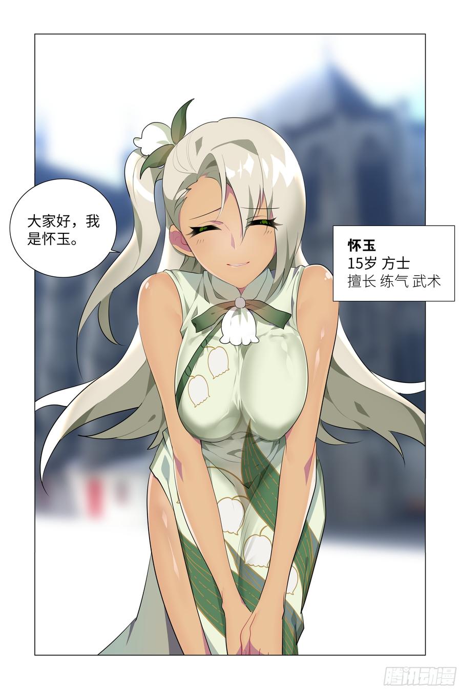My girlfriend is Evil Dragon Ch.59 p6