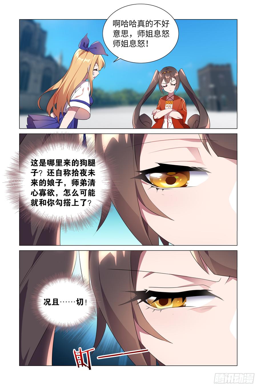 My girlfriend is Evil Dragon Ch.59 p7