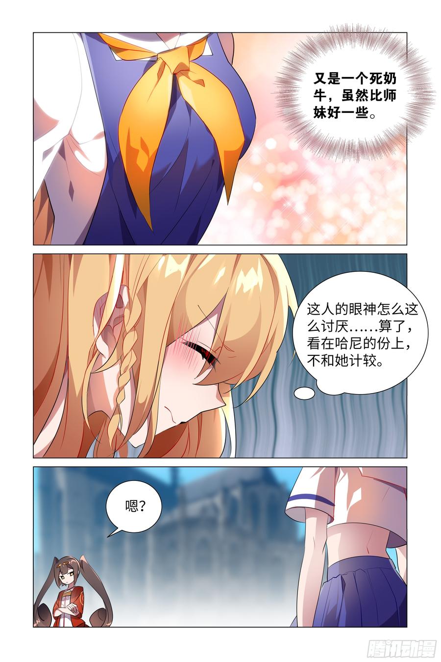 My girlfriend is Evil Dragon Ch.59 p8