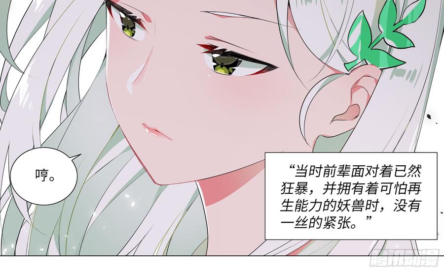 My girlfriend is Evil Dragon Ch.6 p16