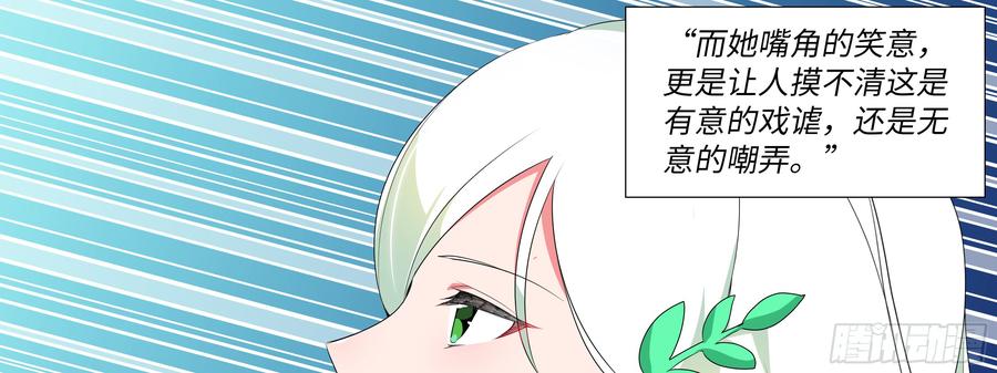 My girlfriend is Evil Dragon Ch.6 p19
