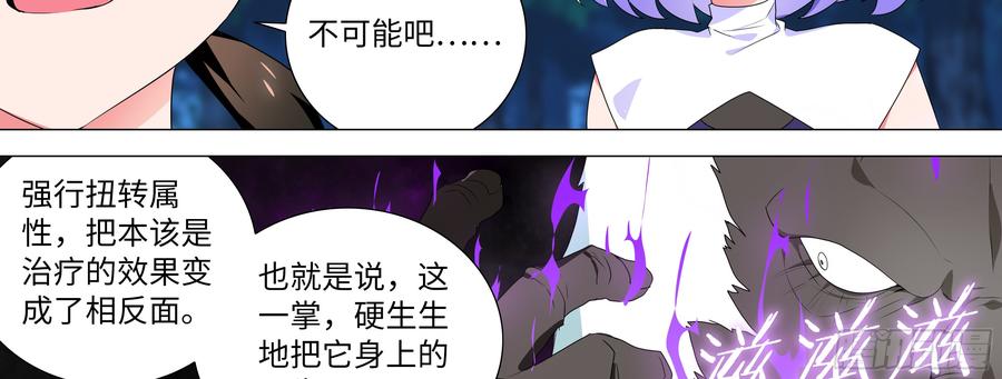 My girlfriend is Evil Dragon Ch.6 p42