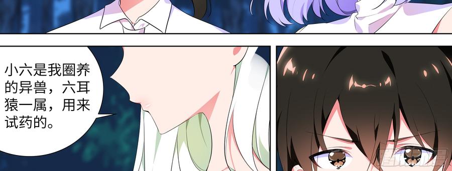 My girlfriend is Evil Dragon Ch.6 p66