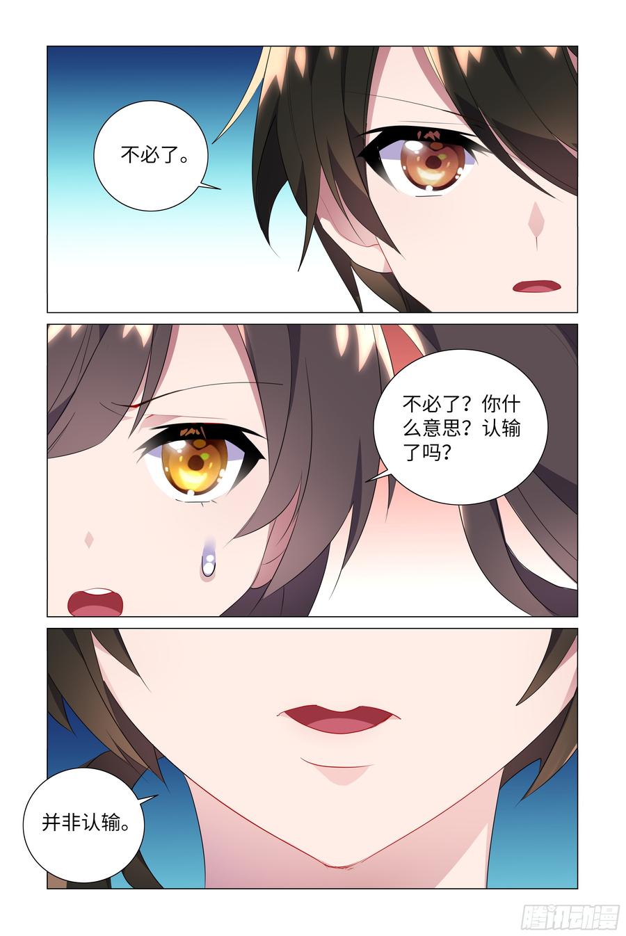 My girlfriend is Evil Dragon Ch.60 p12