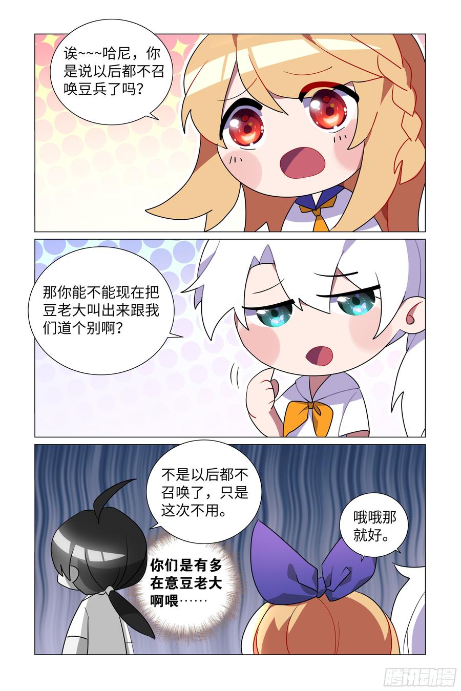 My girlfriend is Evil Dragon Ch.60 p16