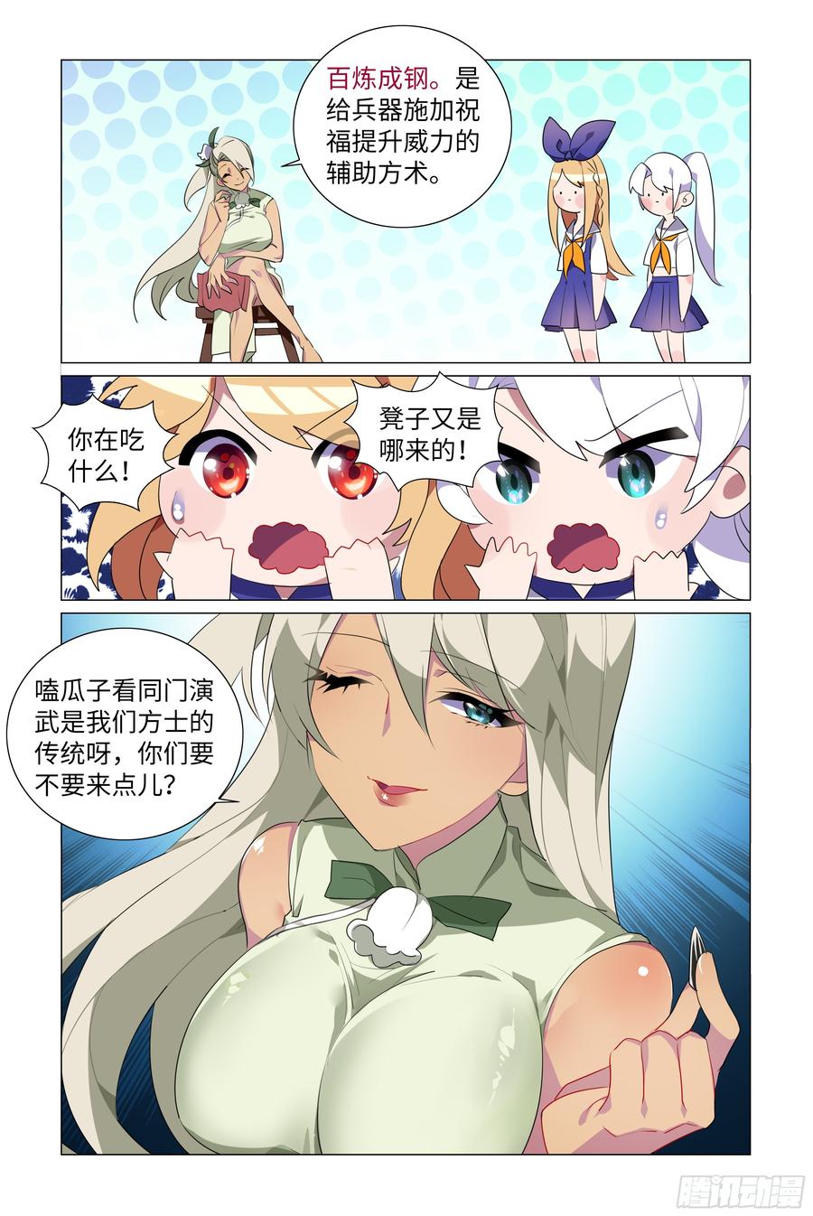 My girlfriend is Evil Dragon Ch.60 p18