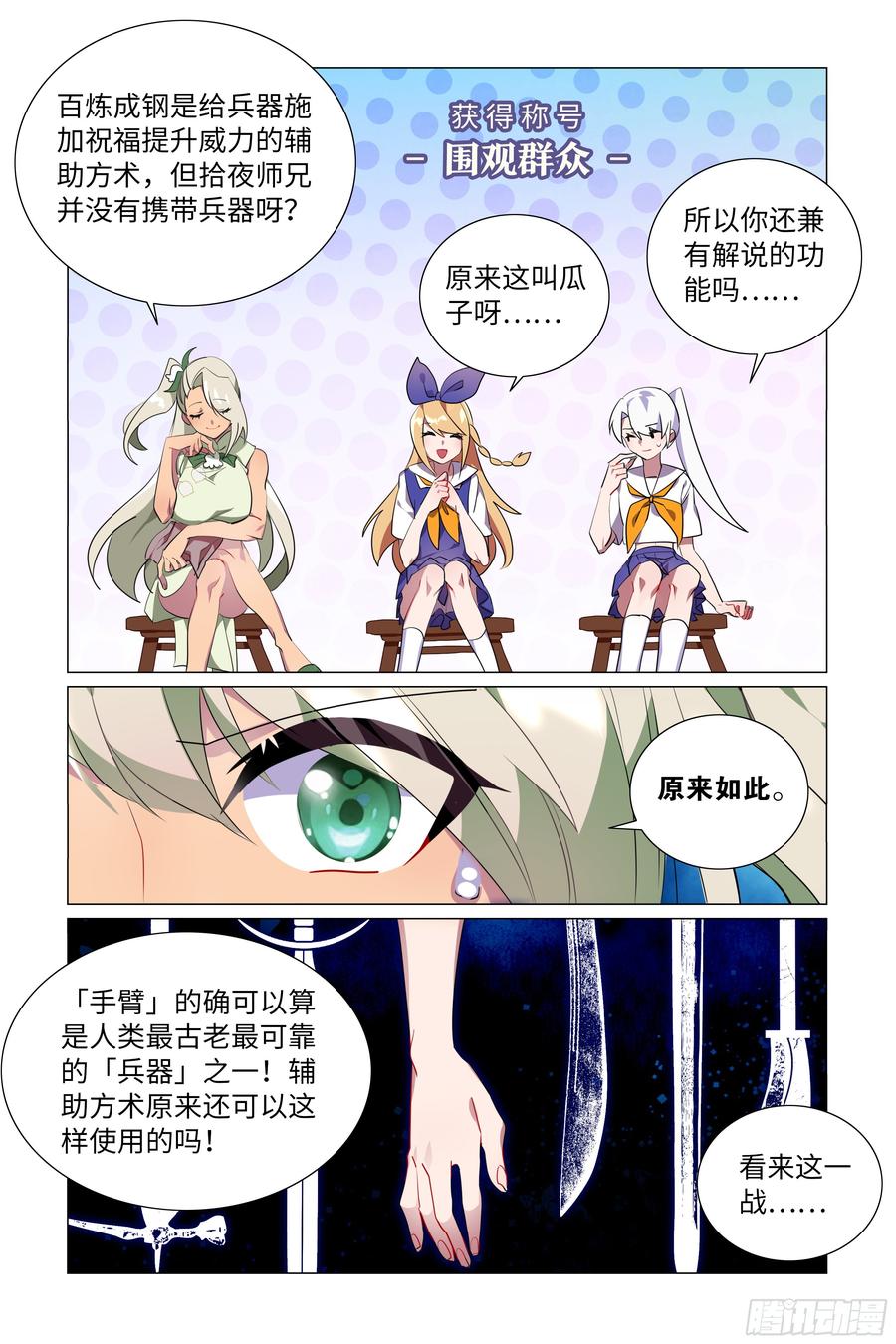 My girlfriend is Evil Dragon Ch.60 p19