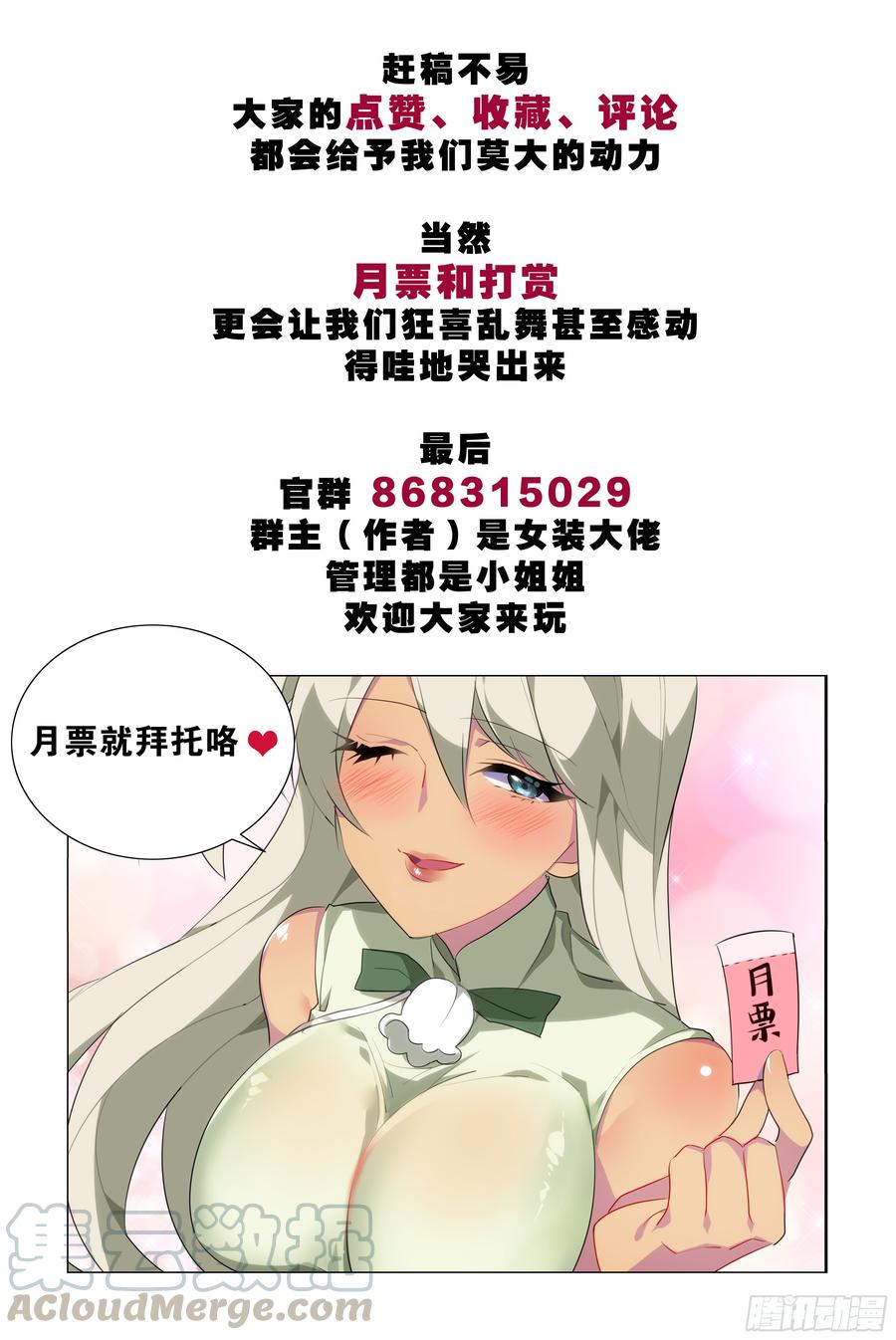 My girlfriend is Evil Dragon Ch.60 p21