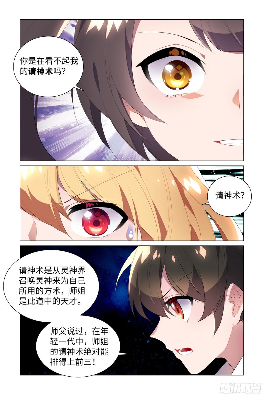 My girlfriend is Evil Dragon Ch.60 p5