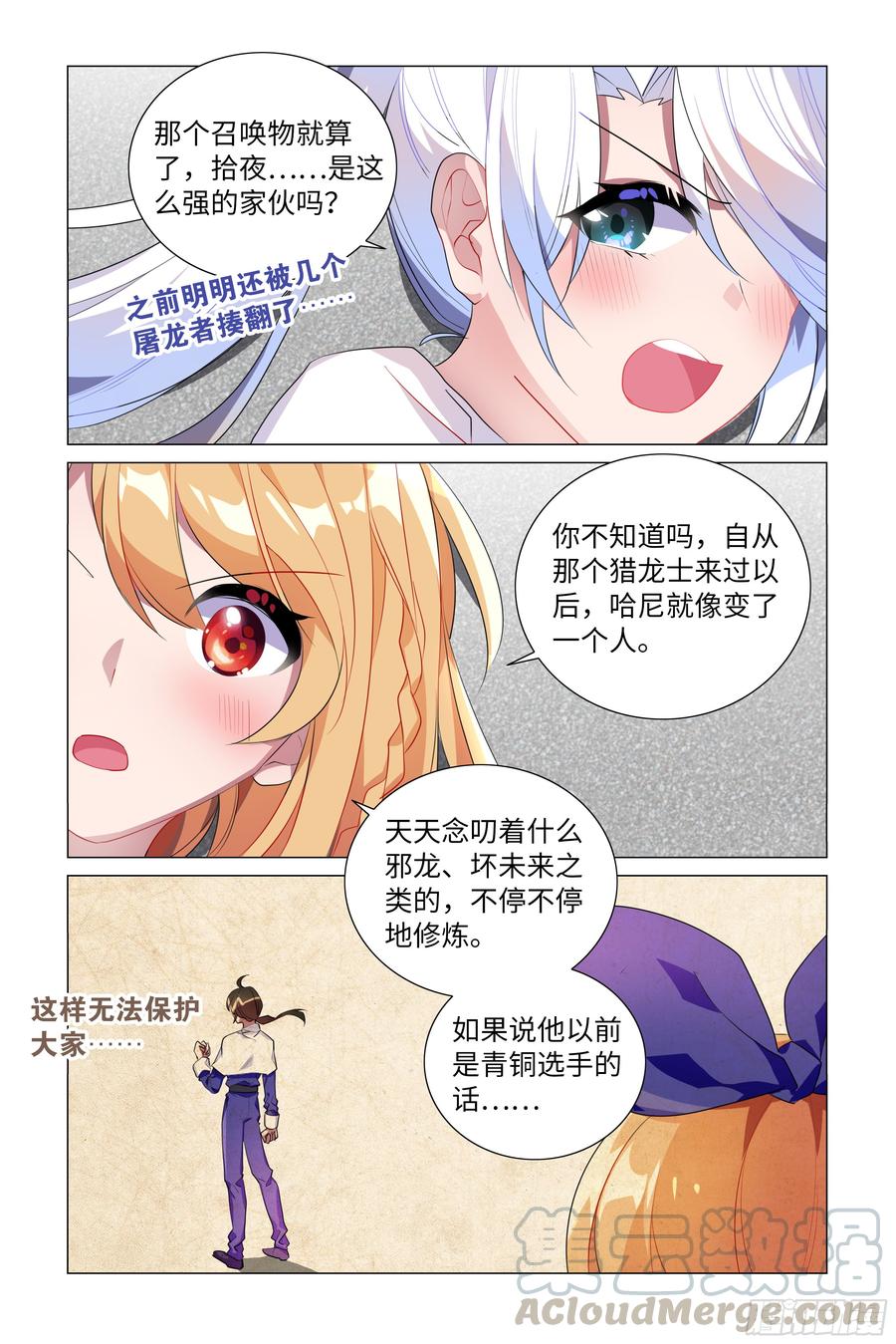 My girlfriend is Evil Dragon Ch.61 p5