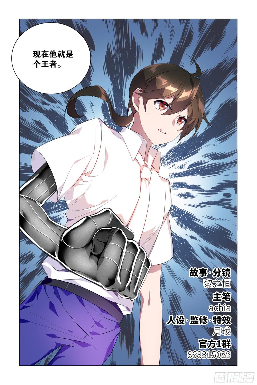 My girlfriend is Evil Dragon Ch.61 p6