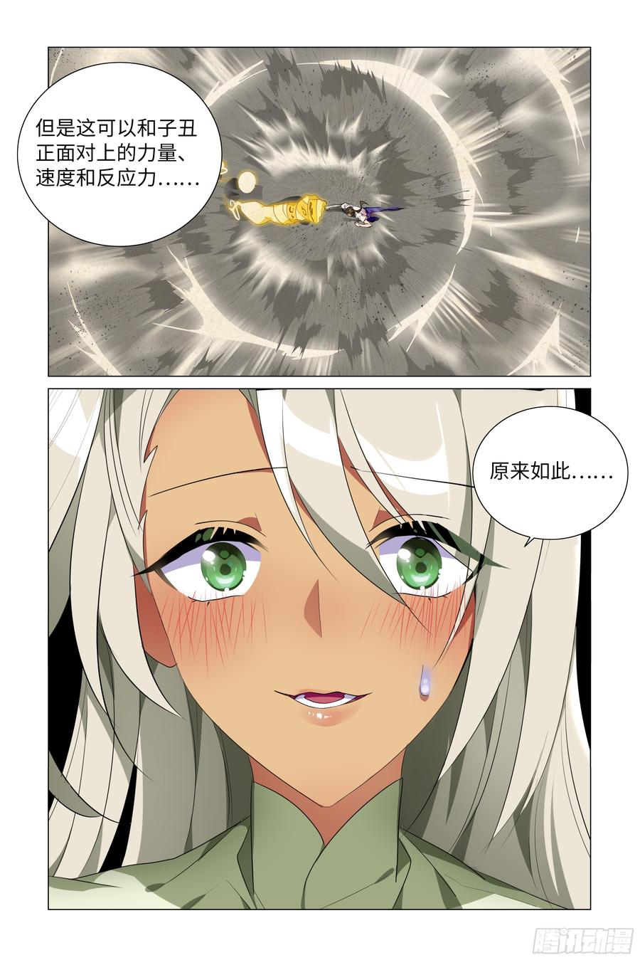 My girlfriend is Evil Dragon Ch.61 p8