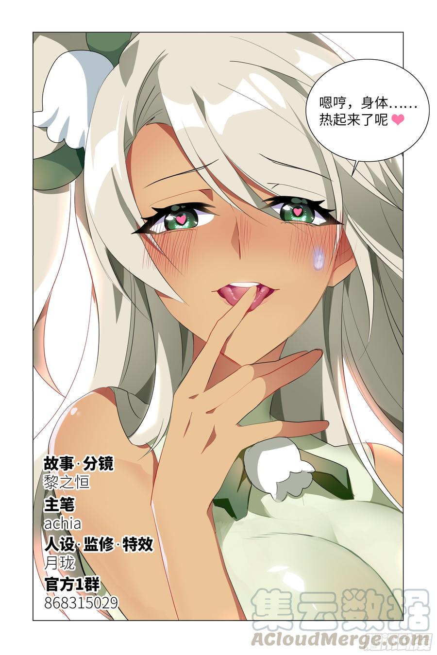 My girlfriend is Evil Dragon Ch.62 p1