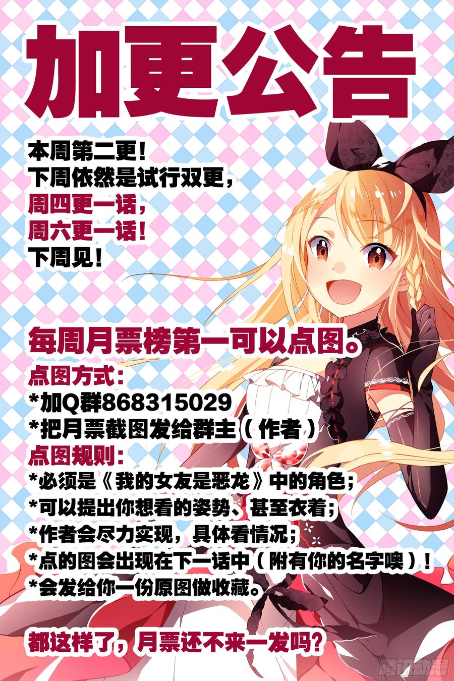 My girlfriend is Evil Dragon Ch.62 p10