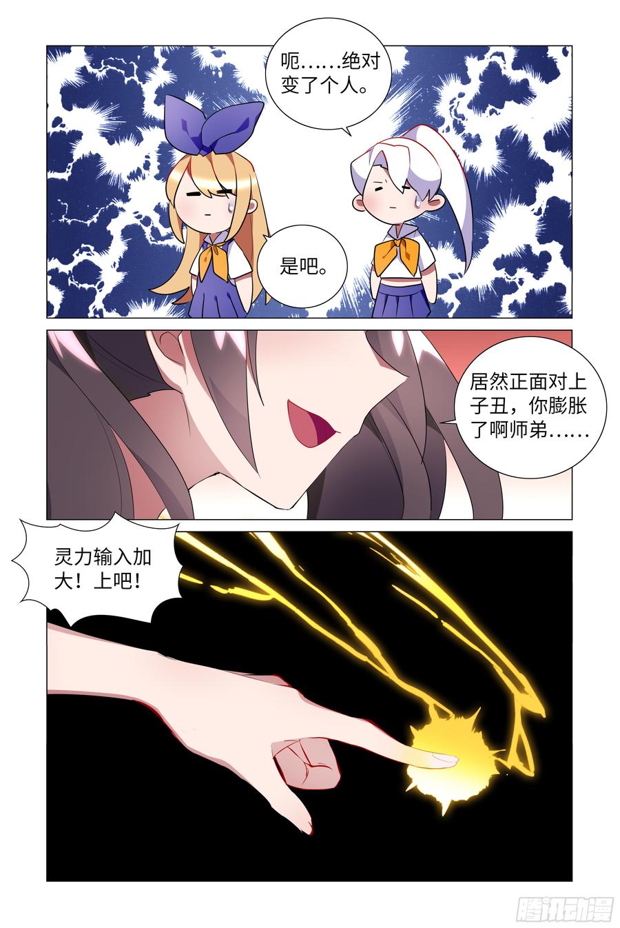 My girlfriend is Evil Dragon Ch.62 p2